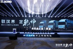 驭“汉界”，定乾坤！徐工全新一代新能源轻卡重磅发布